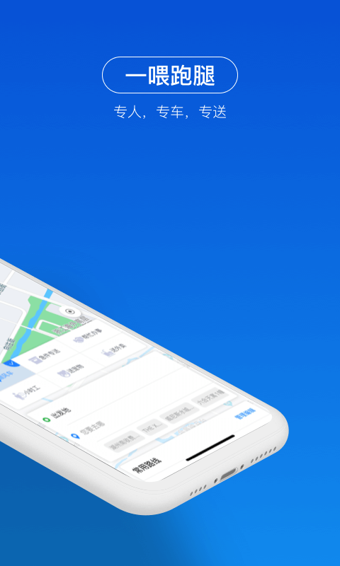 一喂顺风车v6.6.8截图3