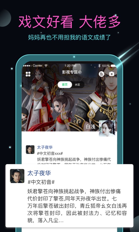 名人朋友圈v3.8.6截图5