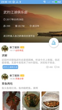 武钓江湖应用截图1