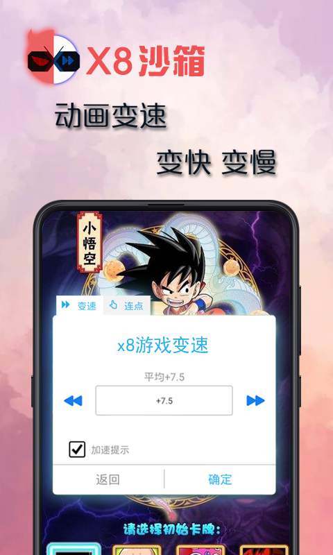 X8沙箱v0.7.1.4-64cn截图3