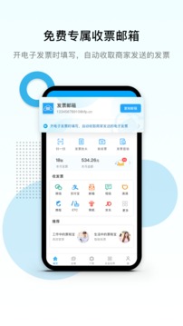 票稅寶截圖