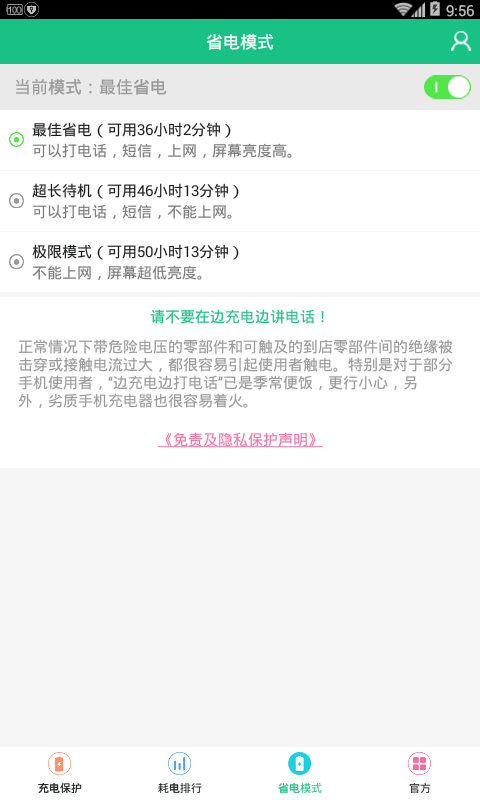 手機(jī)充電加速器截圖預(yù)覽