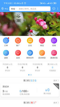 聚源美匯商家截圖