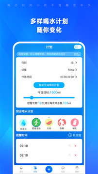 喝水時(shí)間截圖