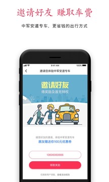 中军安道出行应用截图4