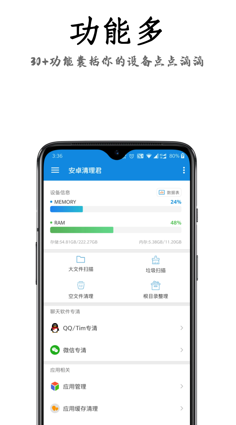 安卓清理君v1.4.6截图1