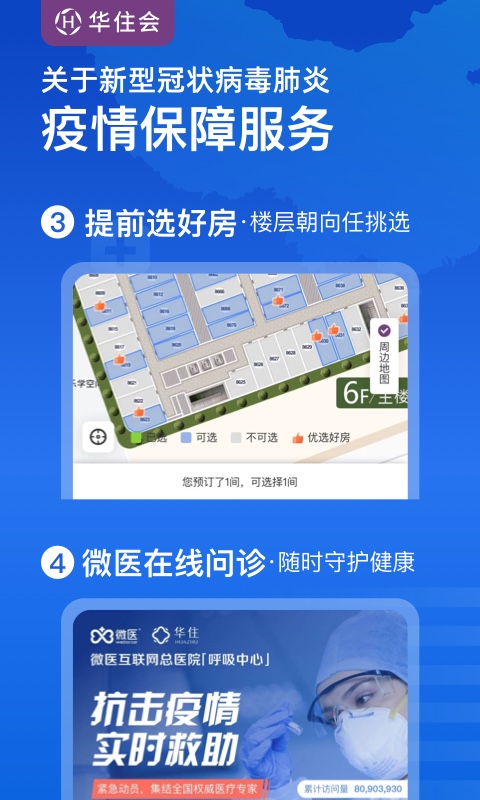 华住会v7.91.1截图5