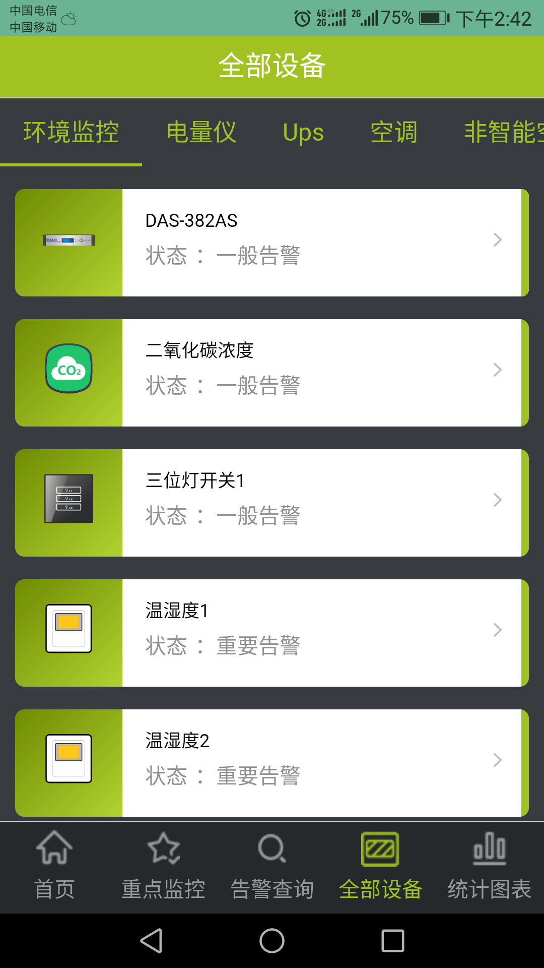 Smartbox截图3