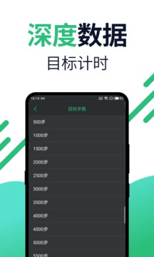 健身计步器截图