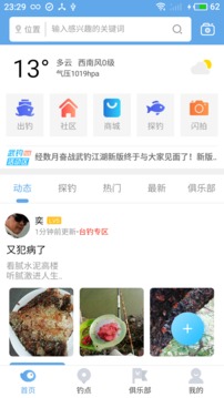 武钓江湖应用截图4