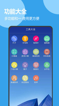 易趣工具大全截圖