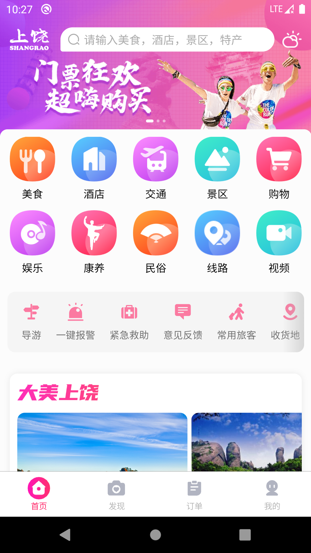 蜘蛛网旅行截图1