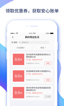 易收付截图