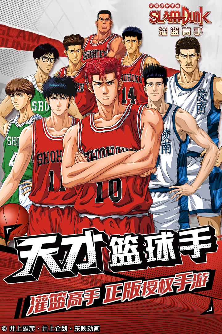 灌籃高手 正版授權(quán)手游截圖預覽