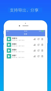 录音机小明应用截图2