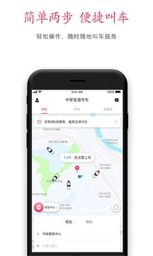 中军安道出行应用截图1