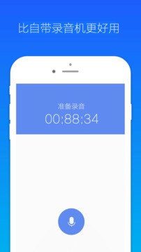 录音机小明应用截图1