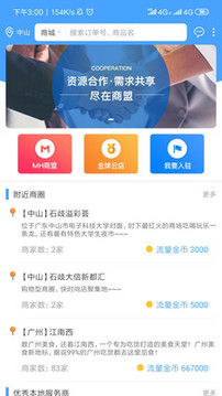 聚源美匯商家截圖