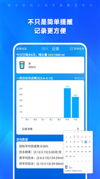 喝水時(shí)間截圖