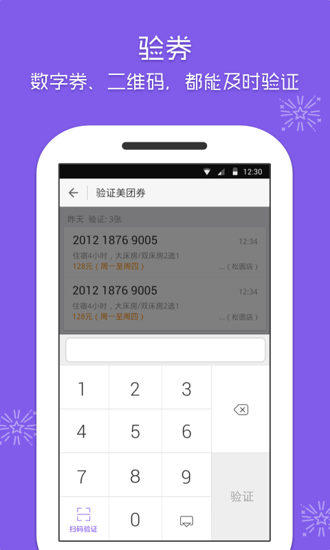 美团酒店商家v4.21.3截图2