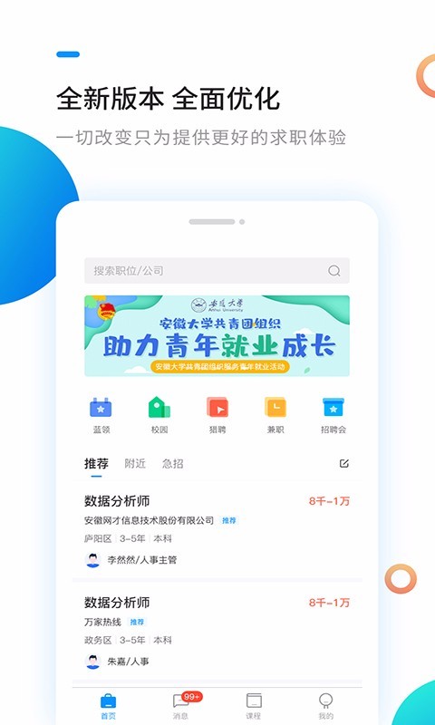 新安人才网v3.6.7截图1