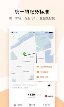 T3出行截圖