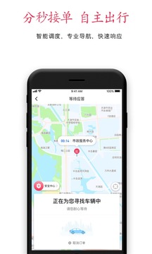 中军安道出行应用截图2