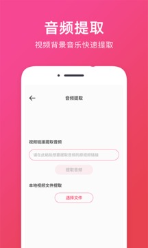 音頻提取截圖