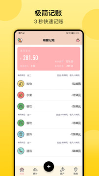 萌豬記賬截圖