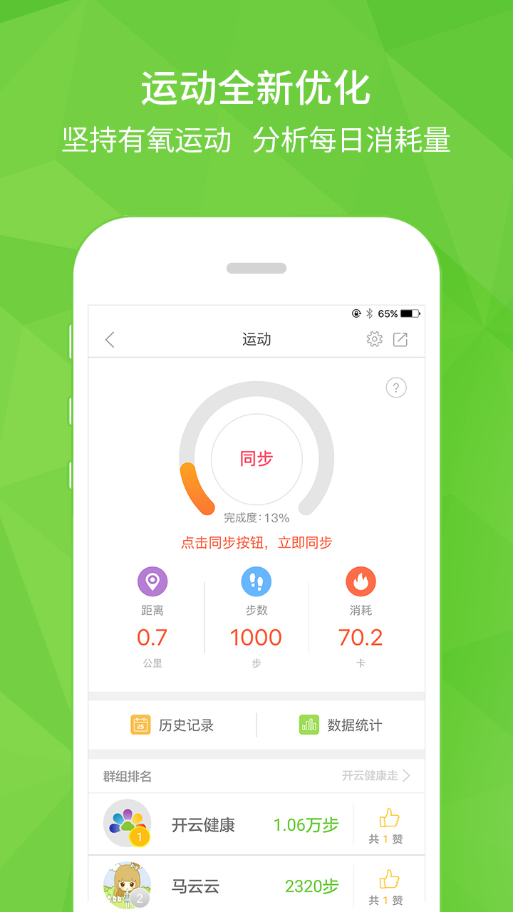 开云健康v5.4.2截图3