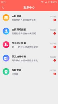 璞晴云办公应用截图3