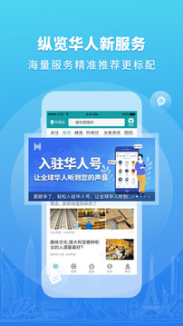 華人頭條截圖