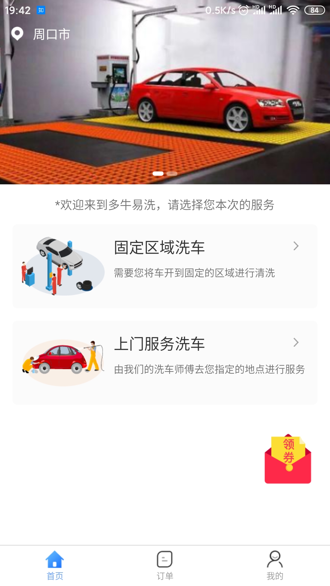 多牛易洗截图1