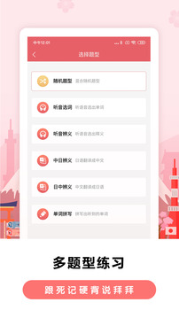 萊特日語背單詞截圖