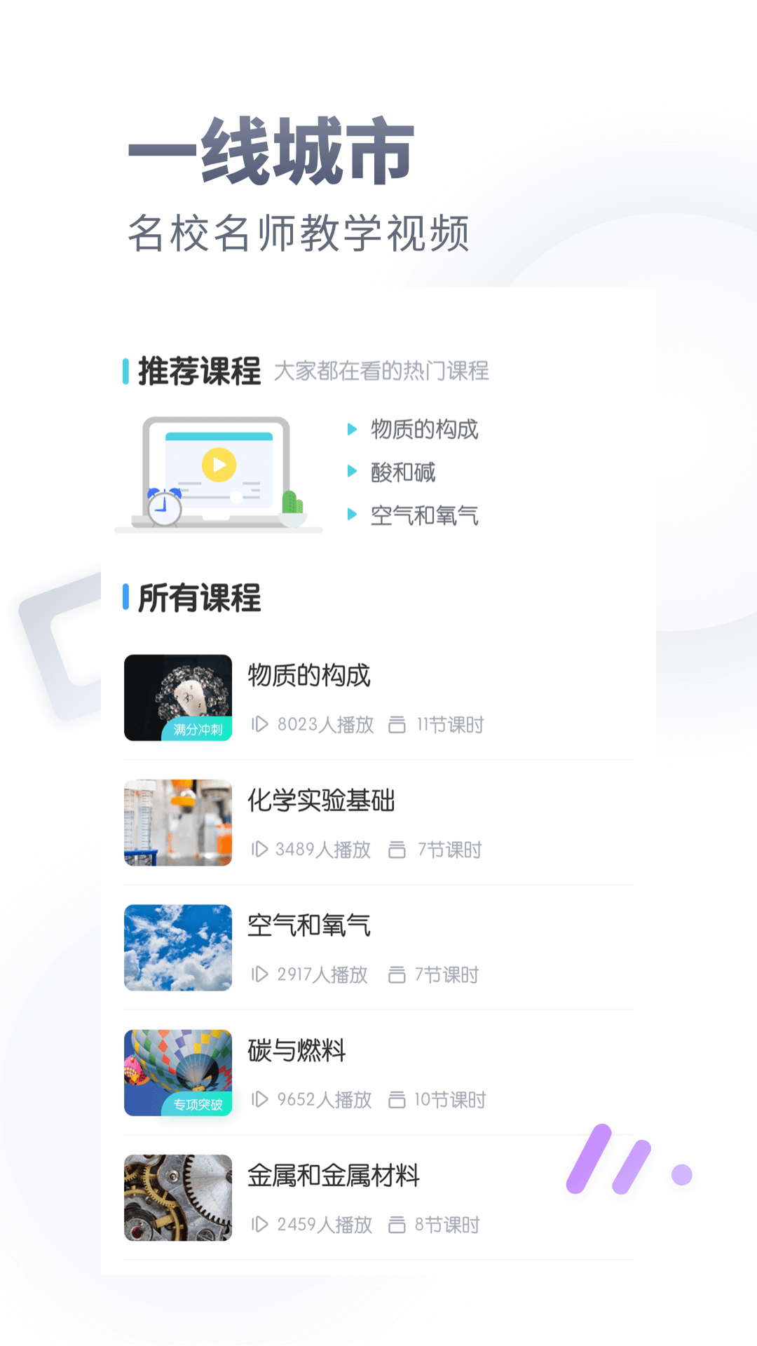 初中化学v1.1.0截图4