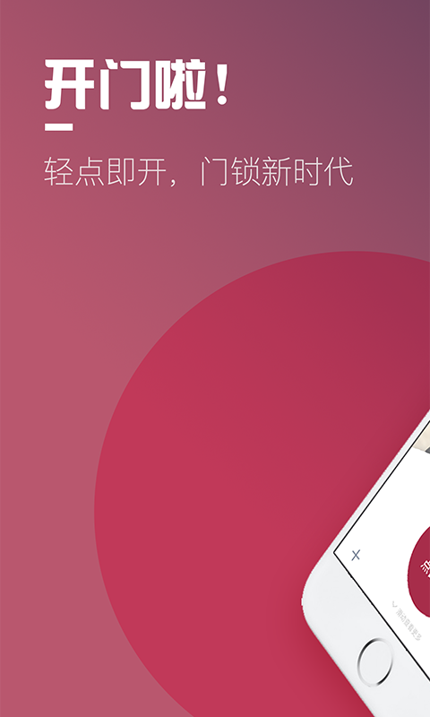 开门啦v2.8.3截图1