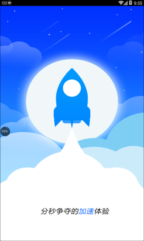 手機(jī)充電加速器截圖預(yù)覽