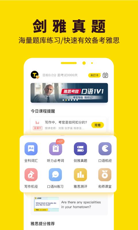 土豆雅思v2.8.7截图4