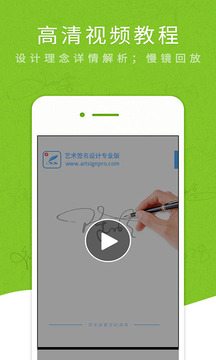 艺术签名设计专业版截图