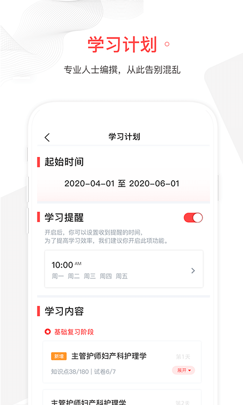 护士加v5.4.7截图3