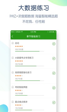 護(hù)師萬題庫截圖
