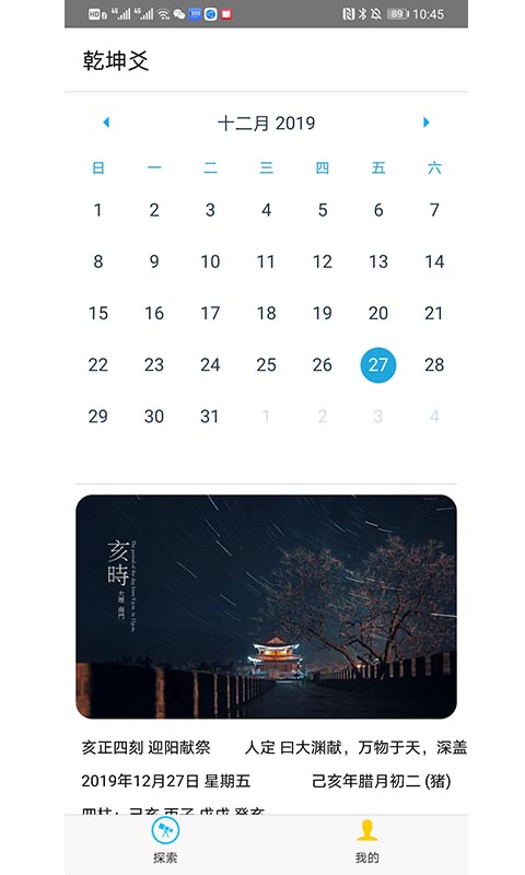 乾坤爻截圖預(yù)覽