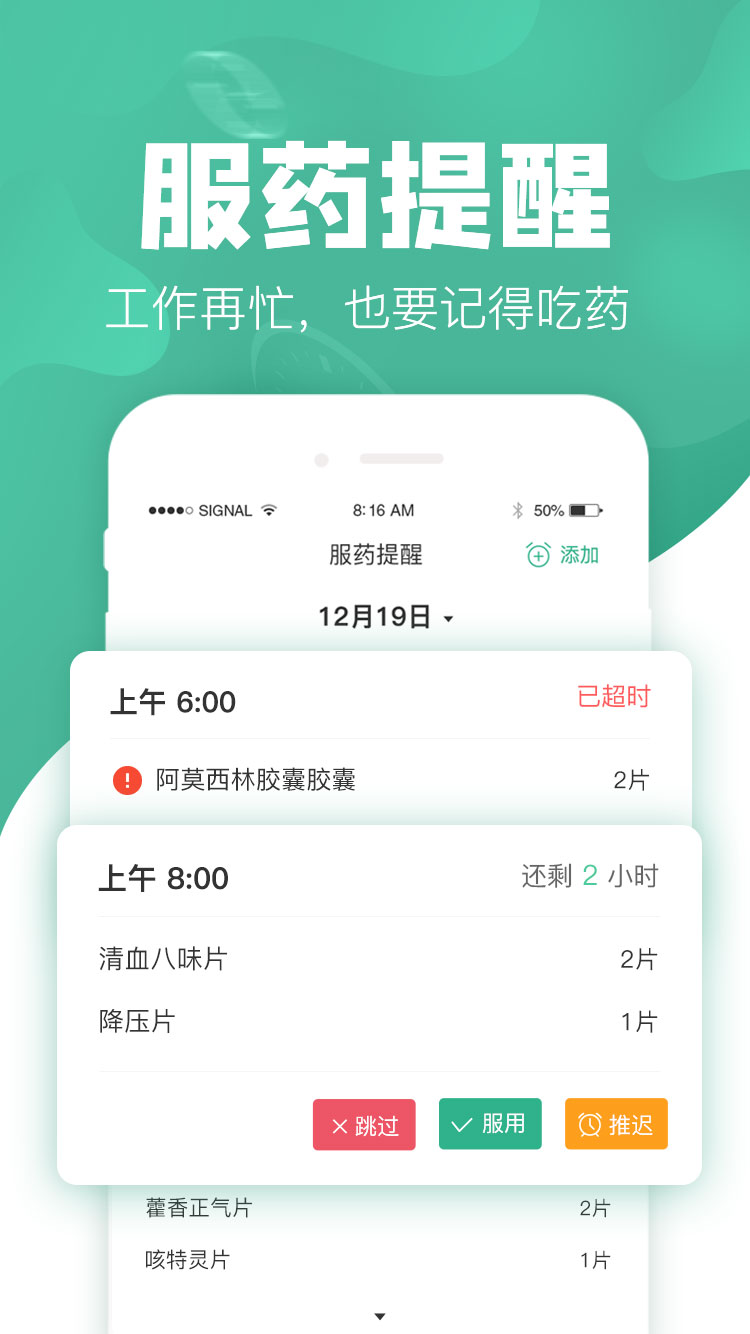 吃药啦v1.2.1截图2