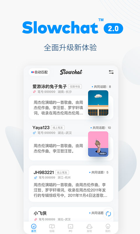 Slowchatv2.1.2截图1