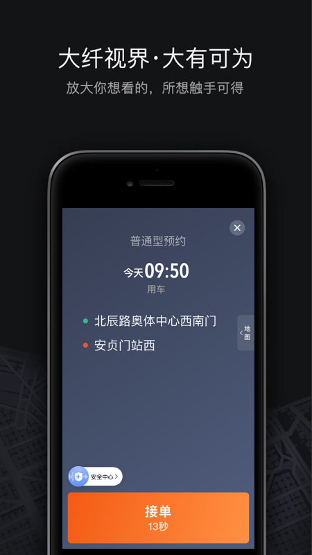 滴滴车主v5.4.2截图2