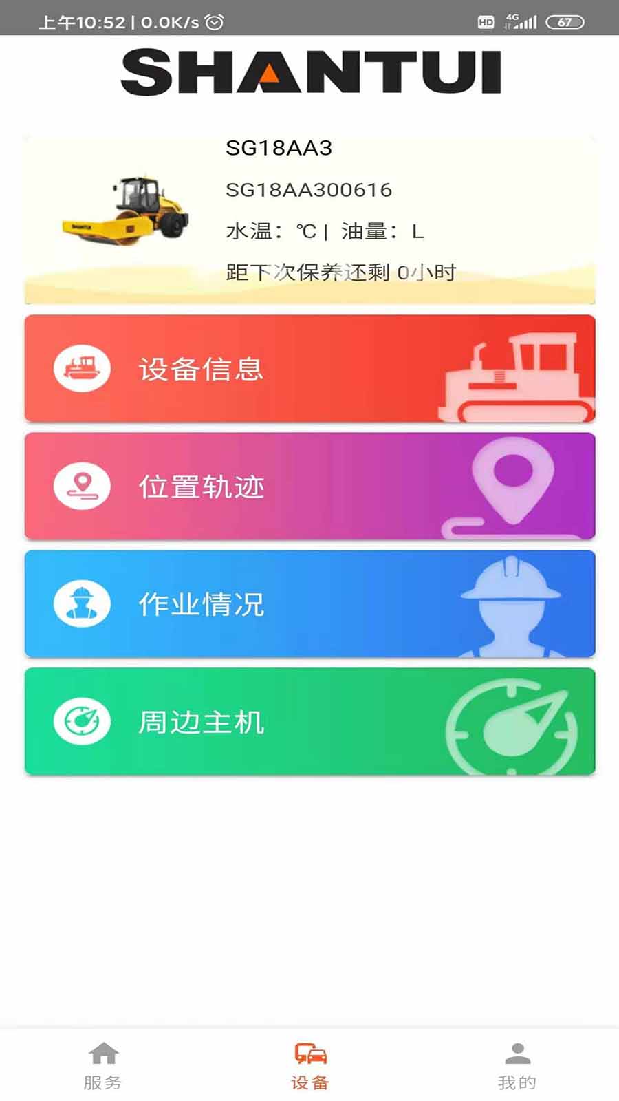 山推e路行截图2