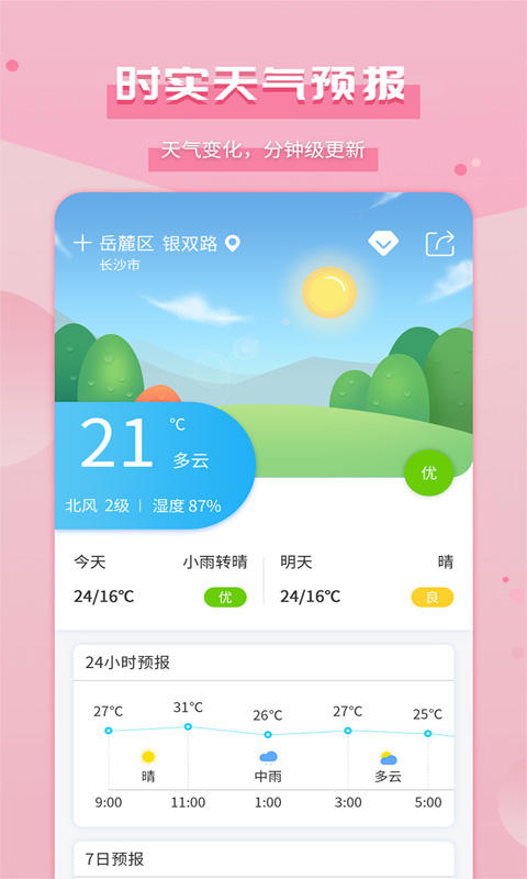 爱天气v1.3.3截图2