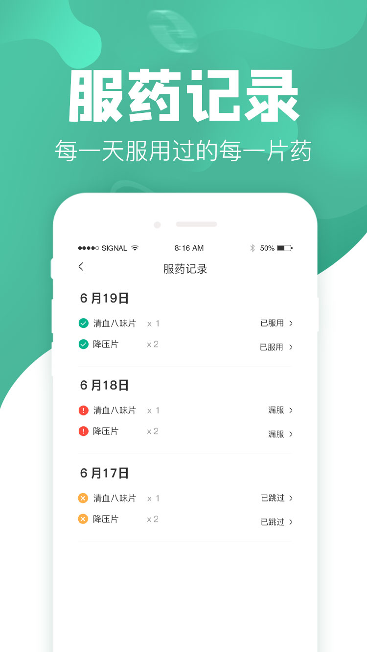 吃药啦v1.2.1截图3