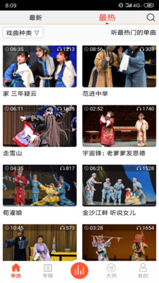 戲曲大師截圖預(yù)覽