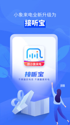 小象来电v4.2.1截图1